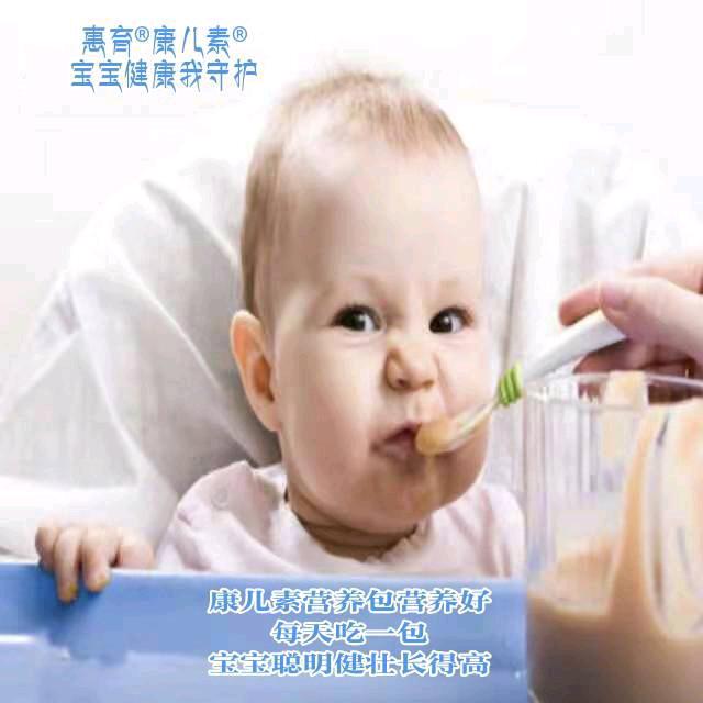 惠育®康儿素