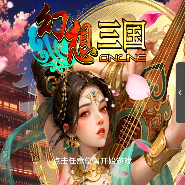 幻想三国ol