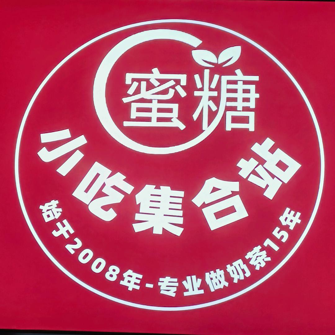 蜜糖