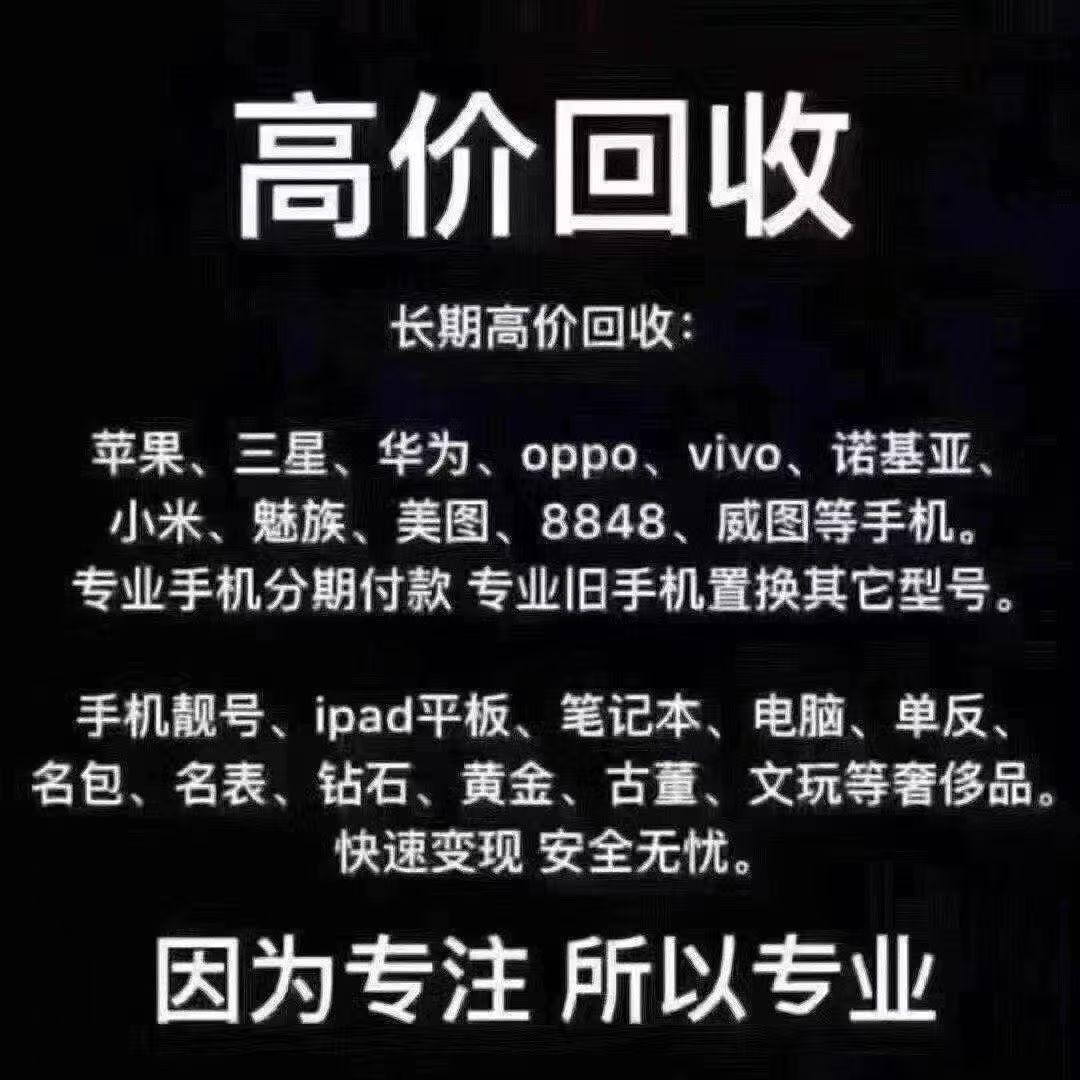 贵阳二手手机回收出售