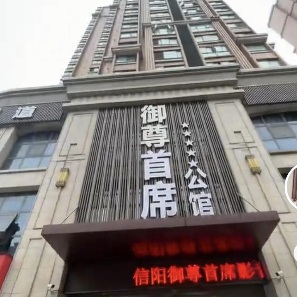 御尊首席·影音·公馆官方号