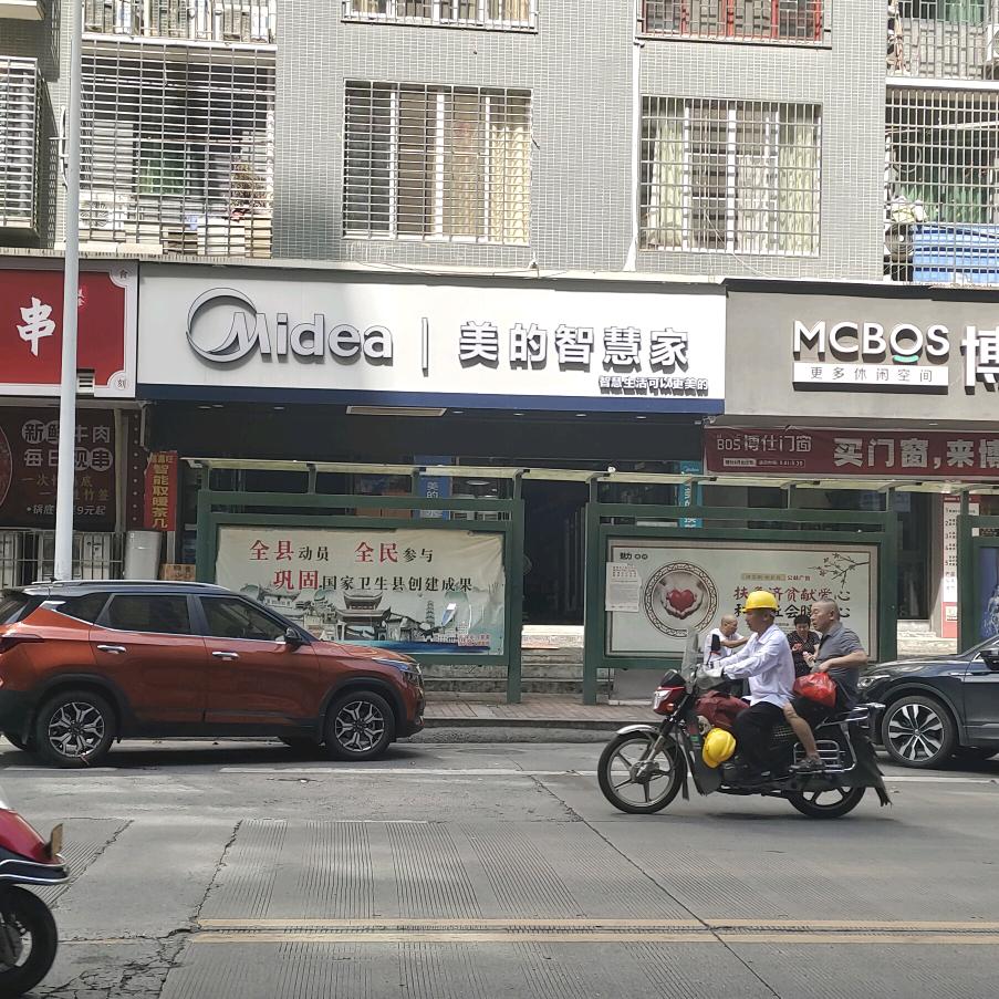 郴州市永兴县美的智慧家华华