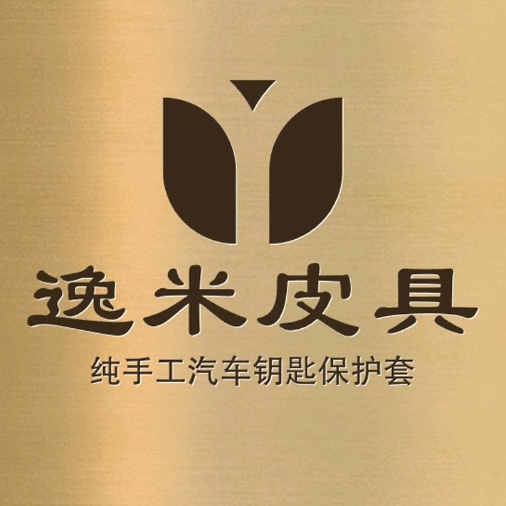 逸米手工皮具汽车用品店