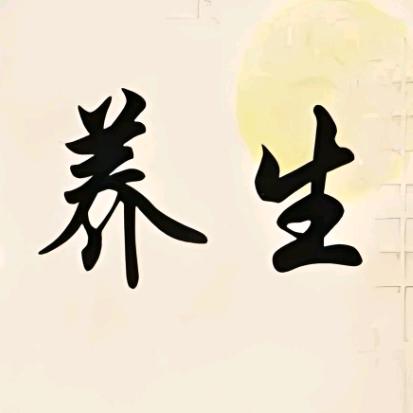 素青跟养生