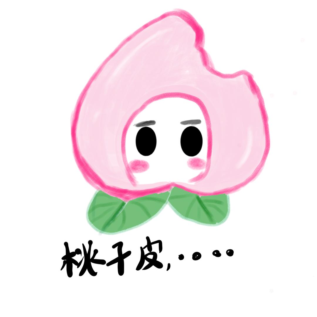 对桃子皮过敏的桃子皮🍑