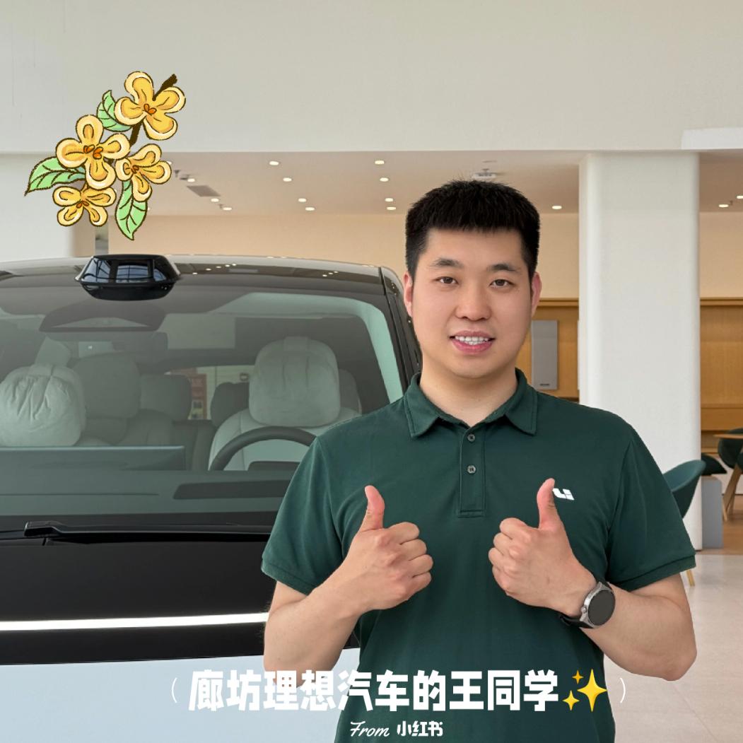 廊坊理想🚗王雷同学🏆