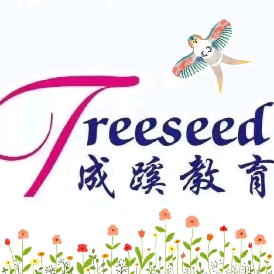 成蹊教育玉茹老师