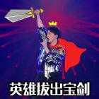 铁汉♞♞♞♞