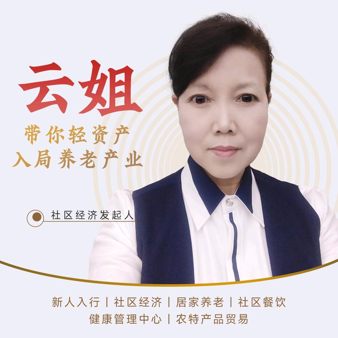 居家养老（李姐）