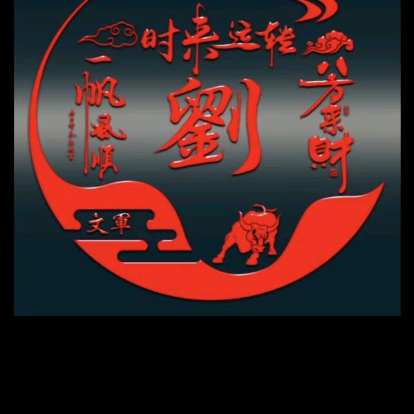 刘~庐陵
