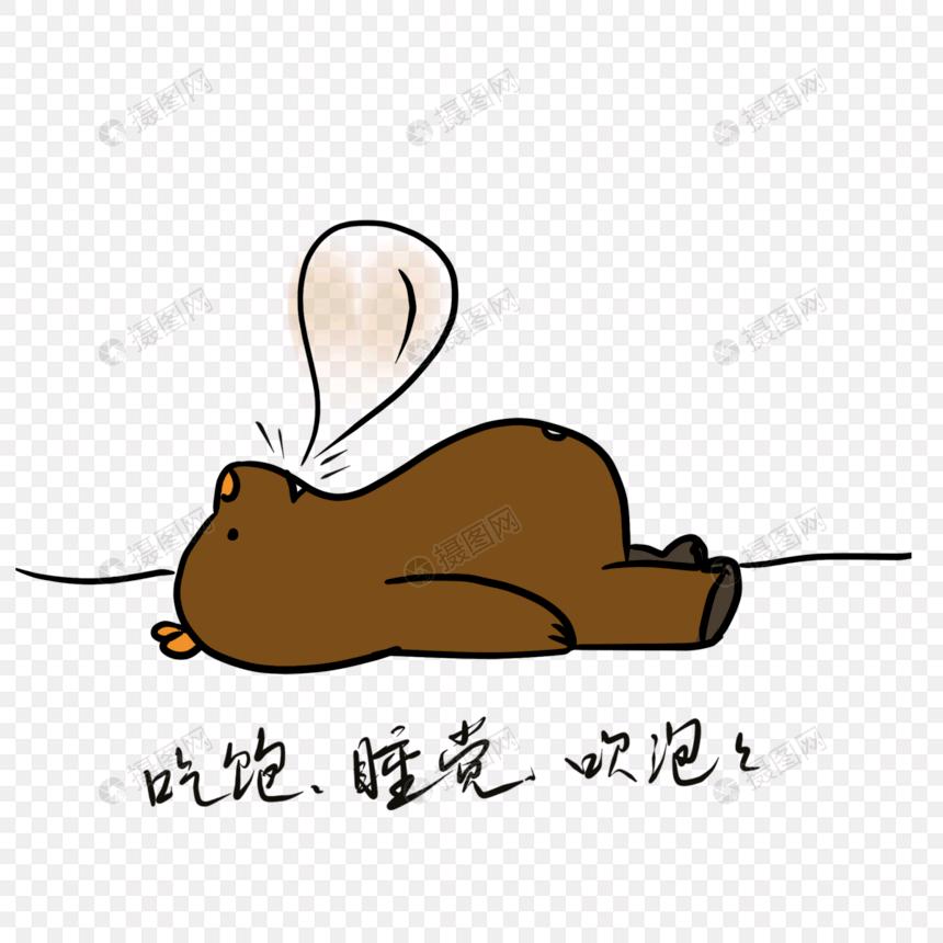 吃饱睡觉吹泡泡