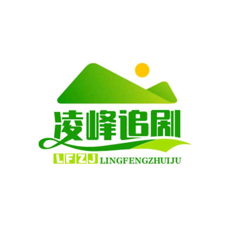 关爱～凌峰