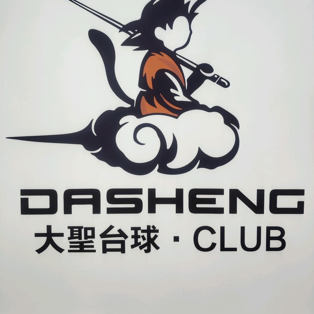 大圣台球房山店助教管理