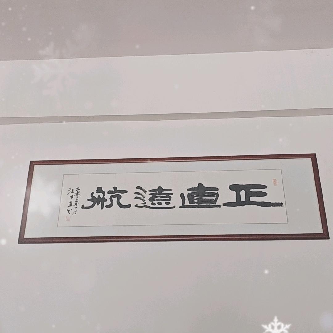 正航-正直而行，扬帆起航