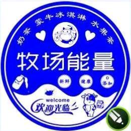 南华牧场能量