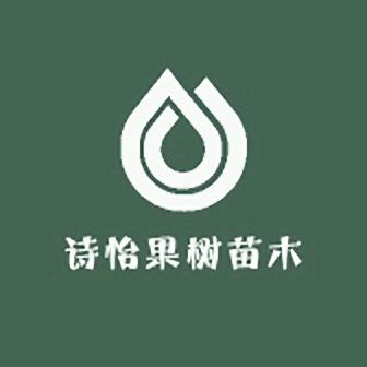 诗怡果树苗木专营店