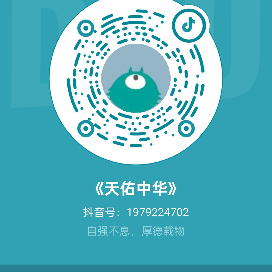 《天佑中华》
