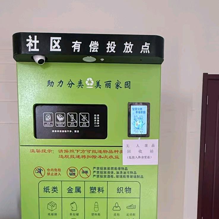 废品智能回收箱♻️
