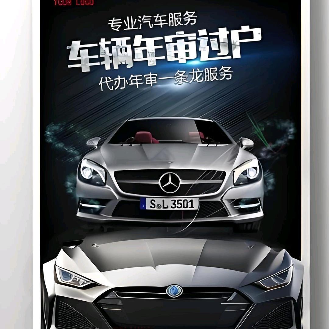 勿忘心安(鑫意汽车服务有限公司)