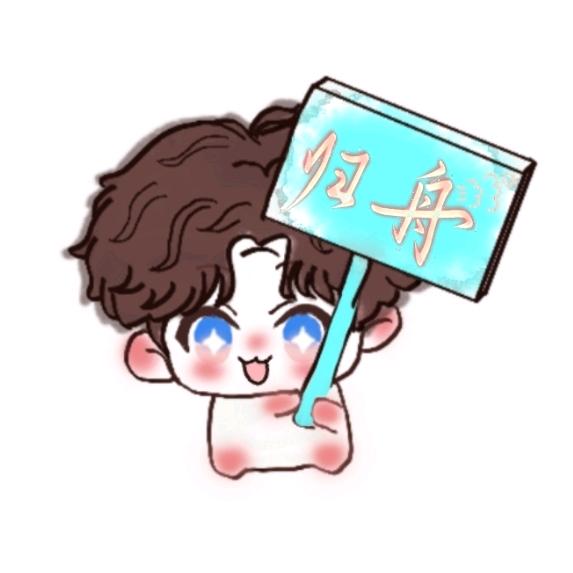归舟