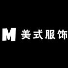 美式服饰工作室