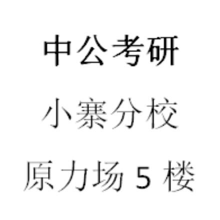 考研涛哥