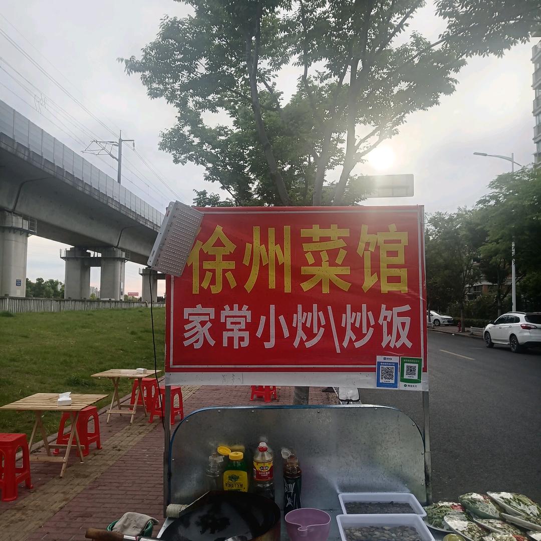 徐州菜馆