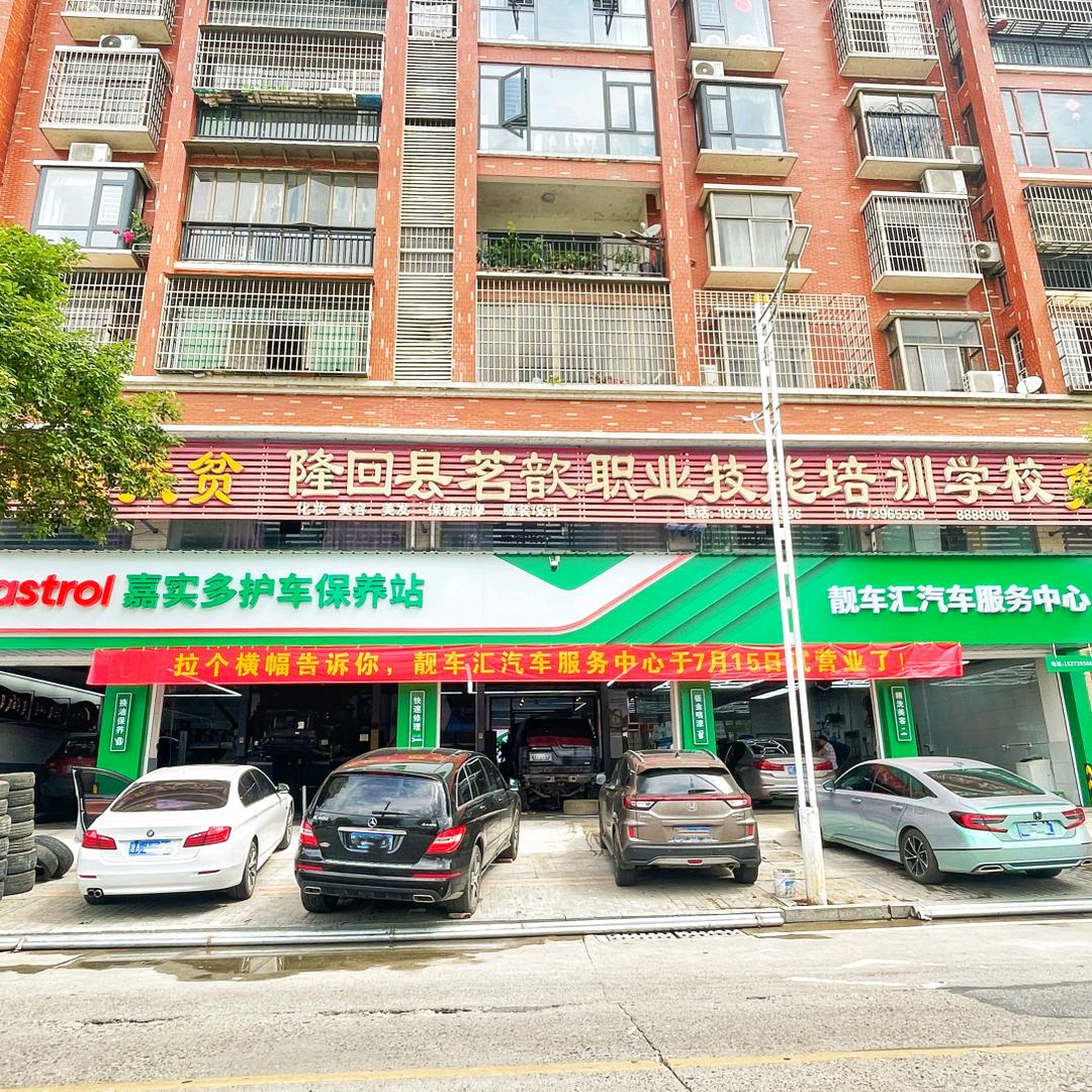 隆回靓车汇汽车维修保养