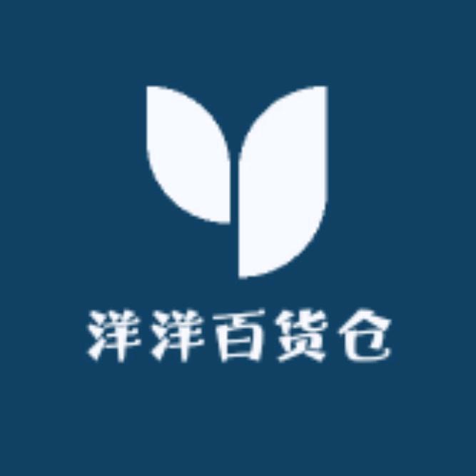 洋洋百货仓