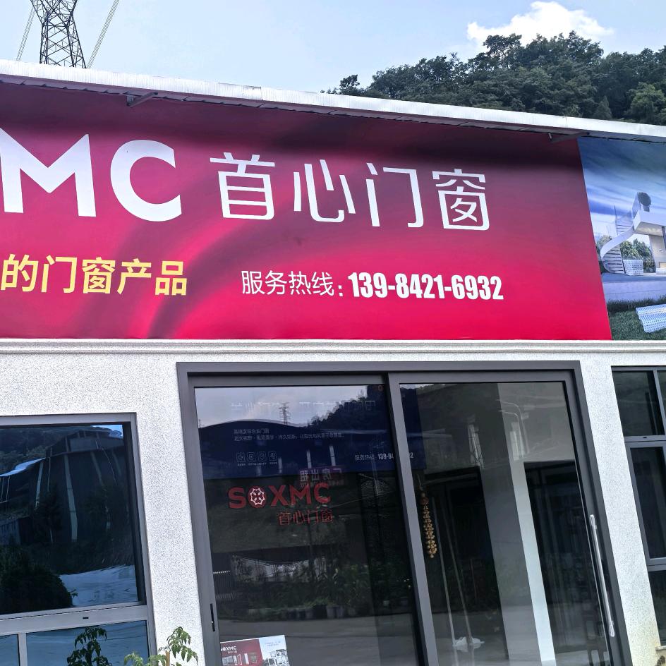 首心门窗（2）