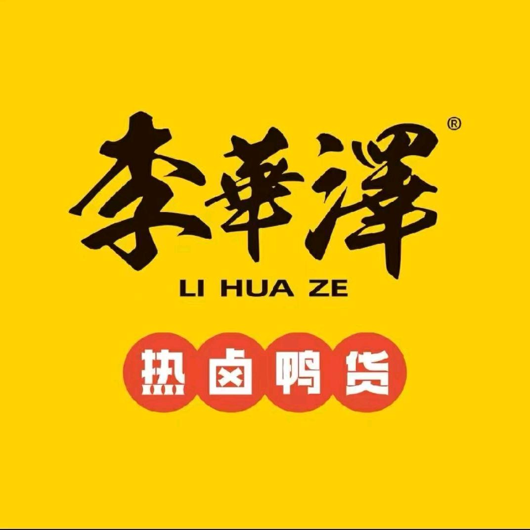 李华泽热卤鸭货汉飞店