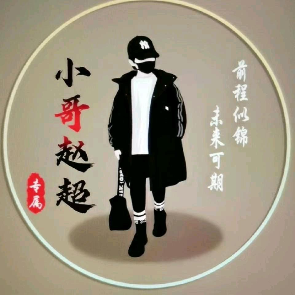 小哥