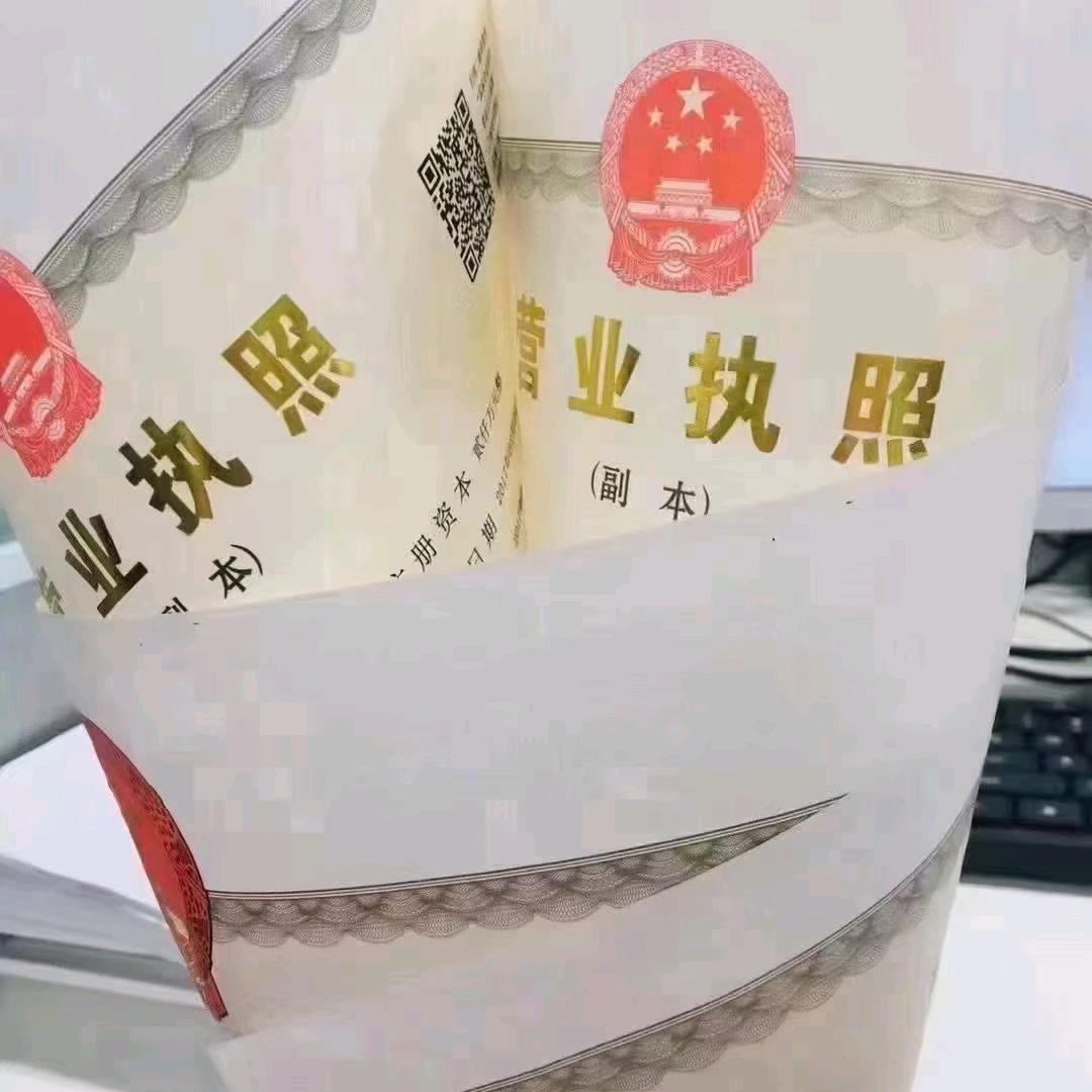 广元注册公司小菊