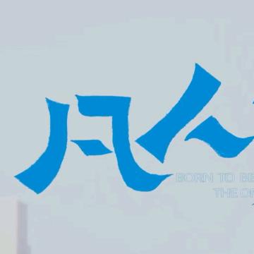 王利强（盛拓达）