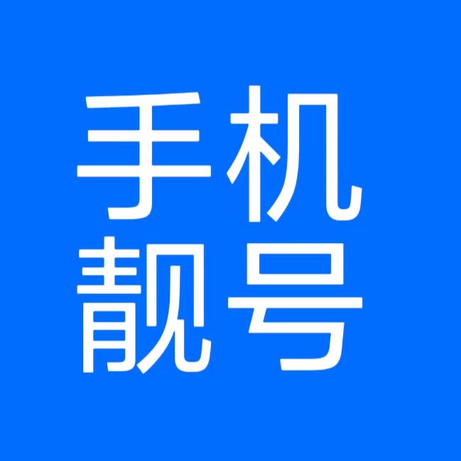 太原号码定制