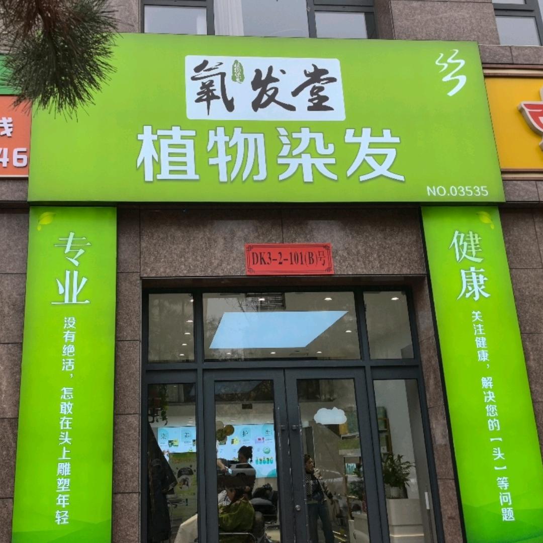 氧发堂（上城三号西门））