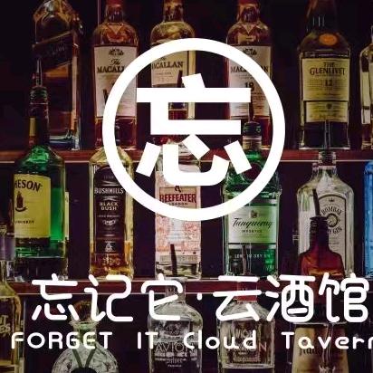 忘记它云酒馆(天伦国际店)官方号