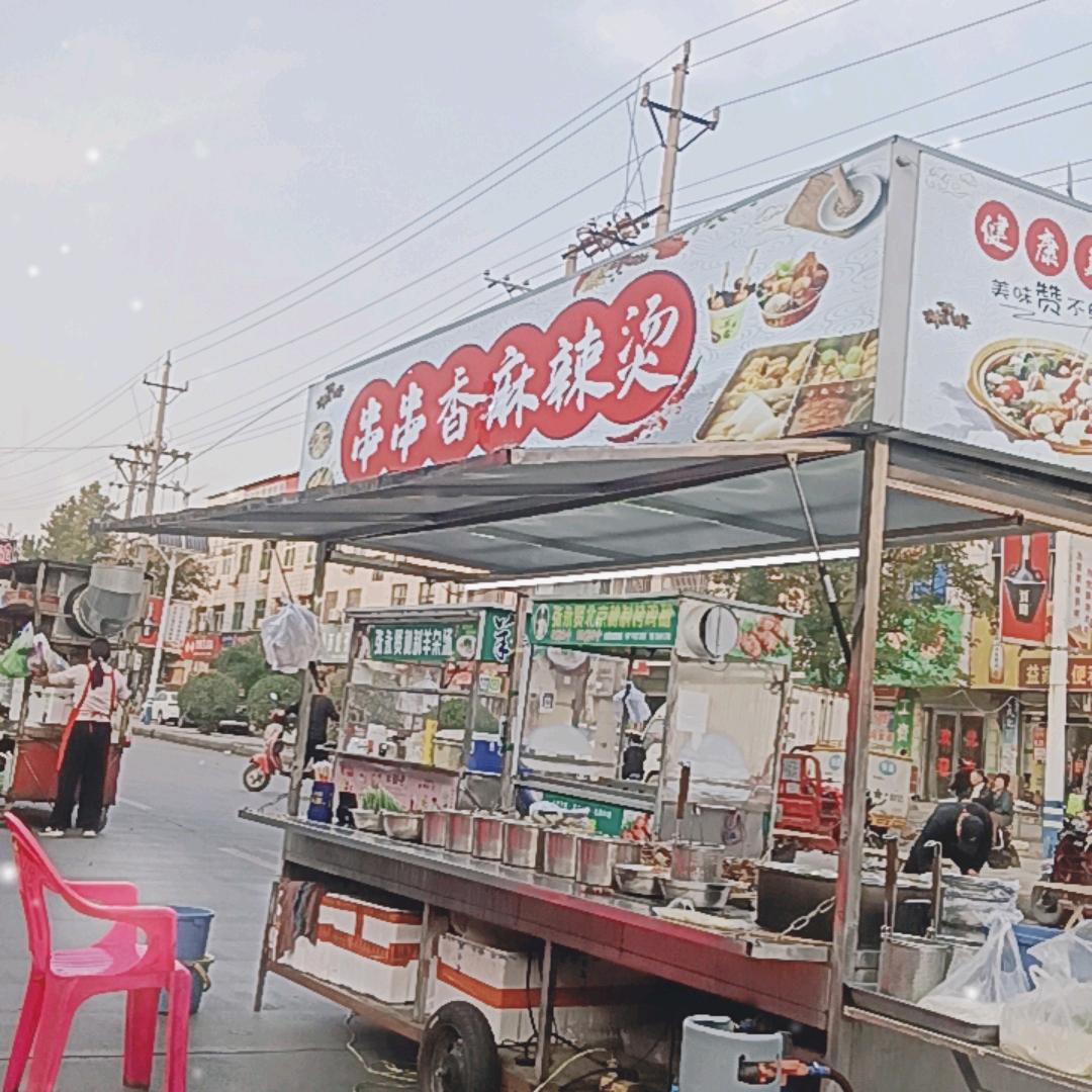 南京路夜市南头串串香麻辣烫