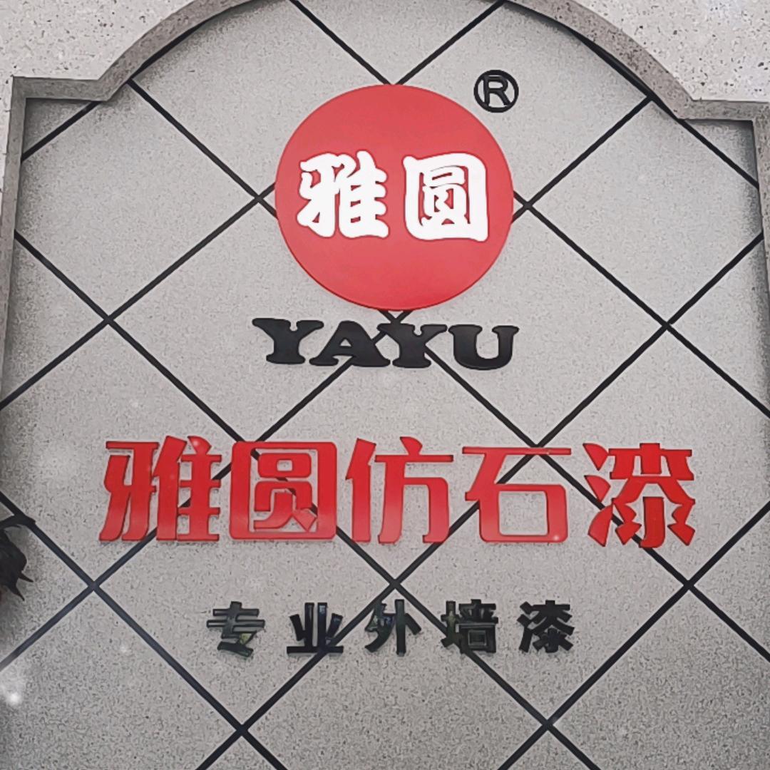 艳