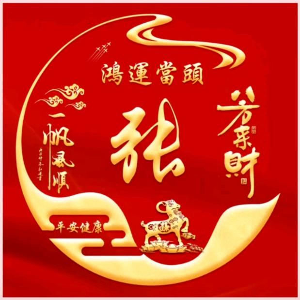 *^_^*＆$￥时来运转￥＆$；*^_^