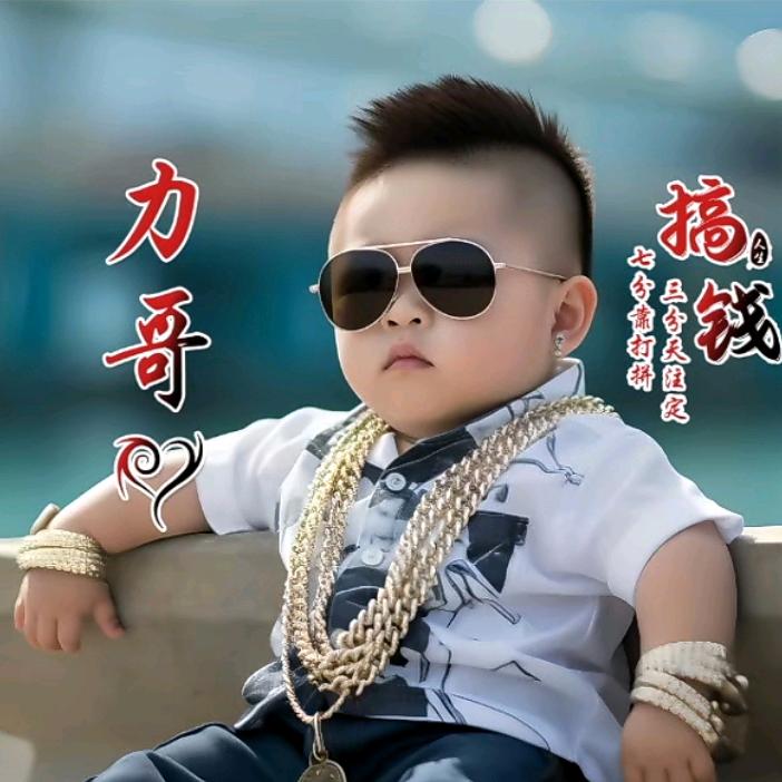福清（力哥）