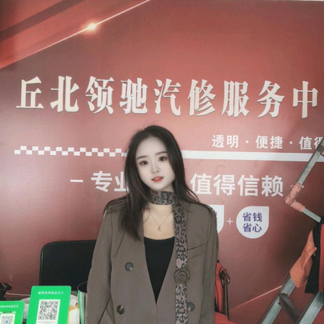 丘北领驰汽修丹丹💞💞