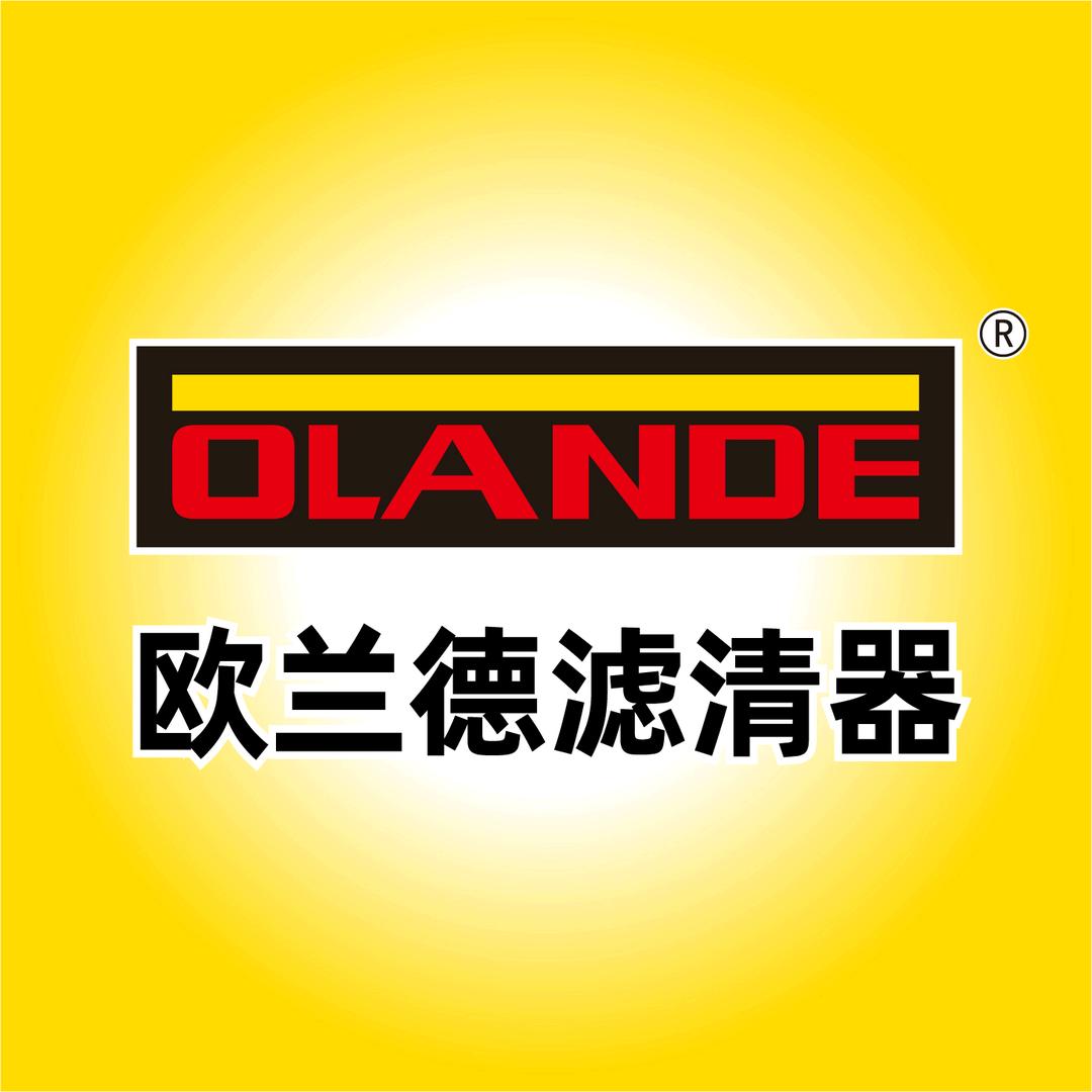 欧兰德滤清器