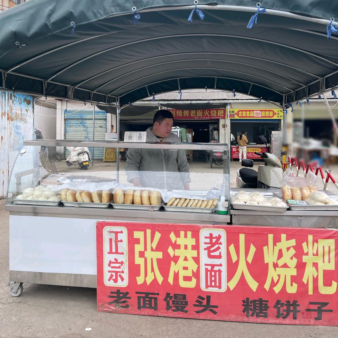 张港赵师傅老面火烧粑