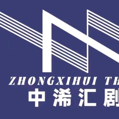 中浠汇剧场本地生活服务