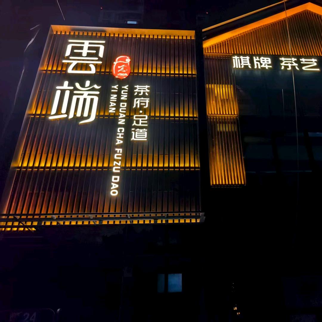 一念雲端·瀛杰