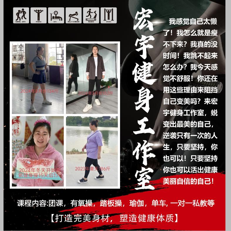 宏宇健身工作室