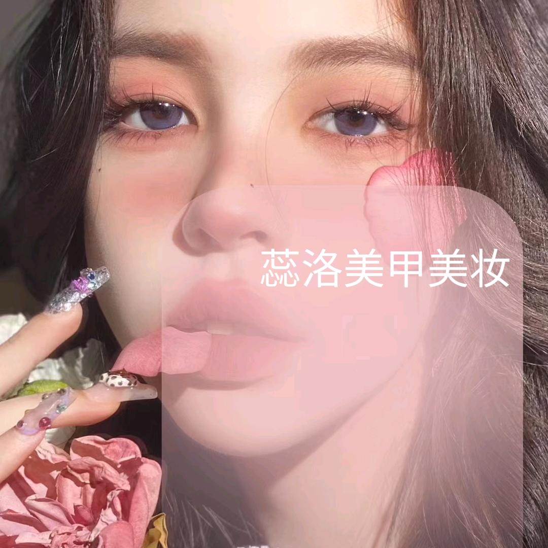 蕊洛美妆美甲(阅彩城店)官方号