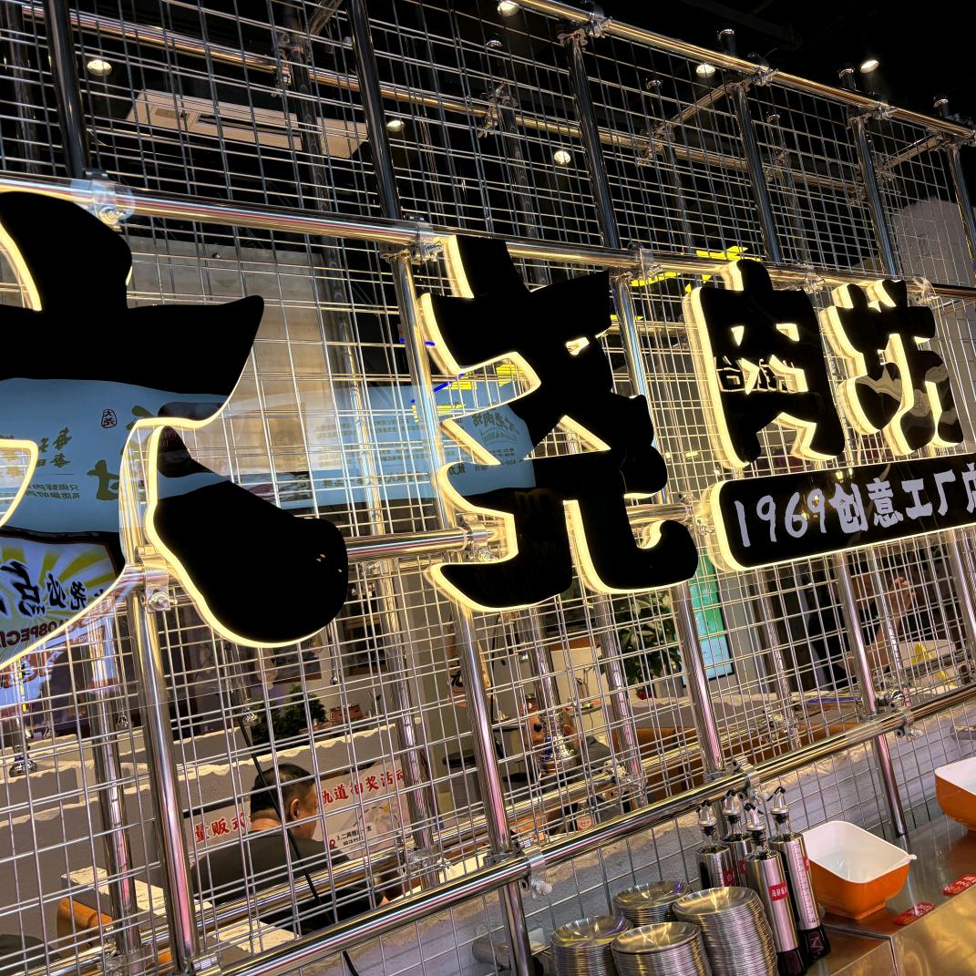 盛京大尧肉坊(无锡店)官方号