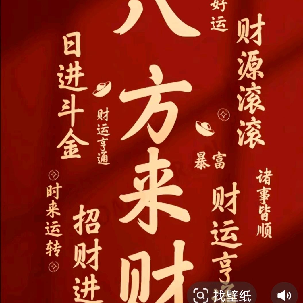 用…日进斗金